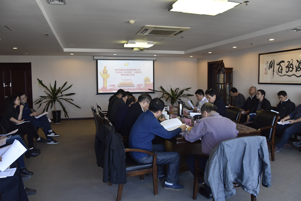 集團公司黨委召開“不忘初心、牢記使命”主題教育調(diào)研成果交流會