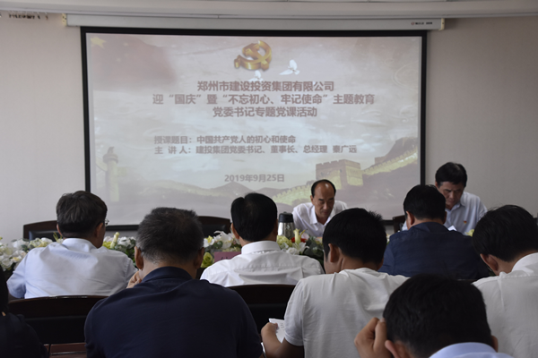 集團黨委開展“不忘初心、牢記使命”主題黨課學(xué)習(xí)活動