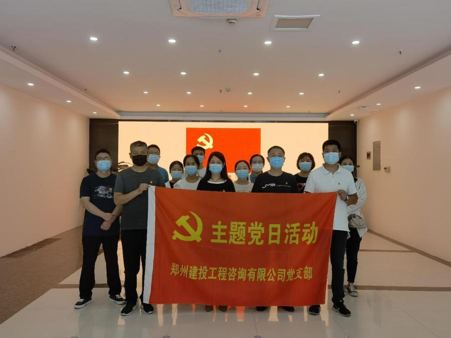 重溫百年歷史，賡續(xù)紅色血脈 ——咨詢(xún)公司黨支部開(kāi)展主題黨日活動(dòng)